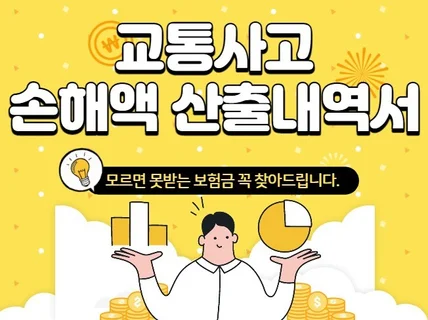 모르면 못받는 보험금 찾아 드립니다.