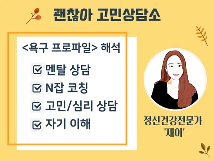 정신건강전문가의 멘탈/N잡/연애/심리/마음고민상담소