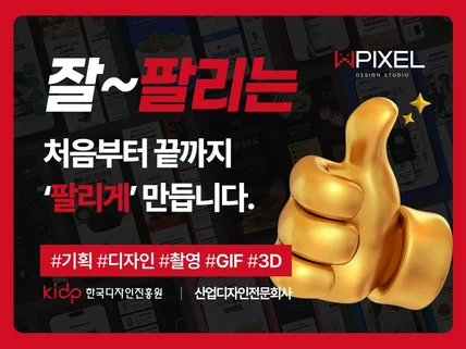 클릭을 구매로 상세페이지 전문기업 잘팔리게 만듭니다.