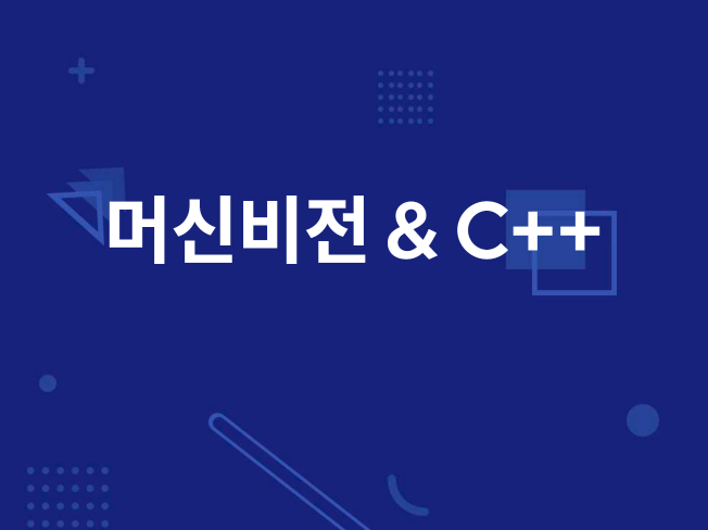 C++ 프로그램 개발