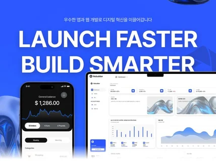 APP앱개발 전문 업체 노빌더 기획/디자인/개발까지