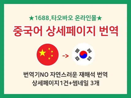 번역기NO,고객의 니즈를 파악해서 제작하는 상세페이지