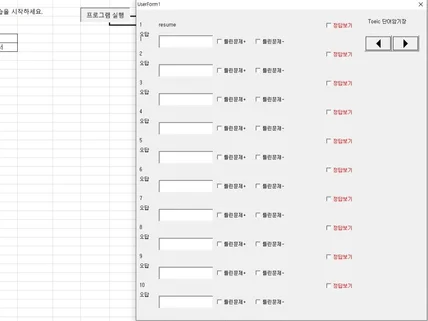 영어 단어 암기 프로그램 토익을 위한 프로그램