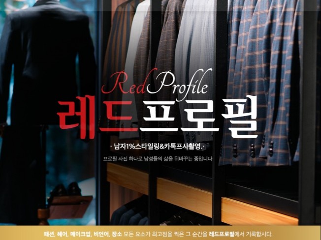 평범남을 위한 연애 카톡프사 초전문가 집단 레드프로필