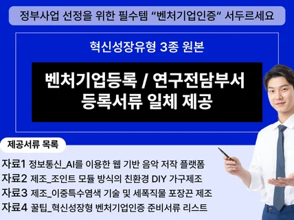 벤처기업인증 사업계획서 샘플 및 작성요령