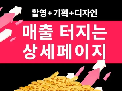 상세페이지 상세페이지제작 상세페이지디자인 상세페이지기획