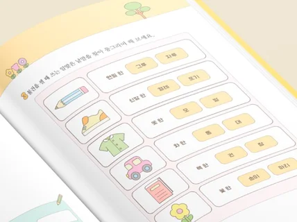 따뜻하고 선명한 책표지/삽화/사보/그림책/맞춤 일러스트
