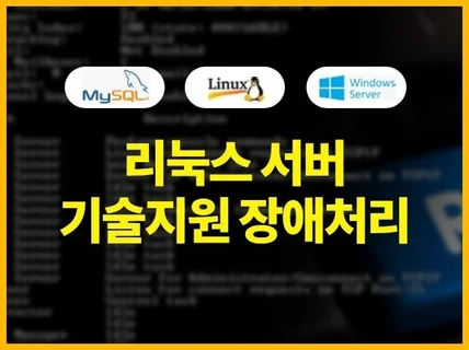 리눅스 서버 기술지원 서버이전 SSL 장애처리