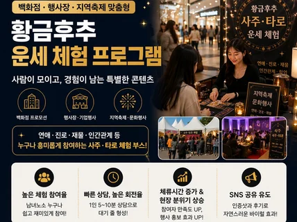 전국 300명 타로 마스터 출장 상담 / 이벤트 부스