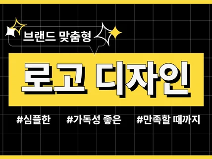 로고 디자인 BI CI 카페로고 병원로고 음식점로고