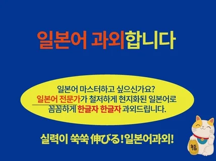 일본어 회화 마스터해드립니다.