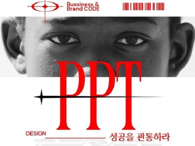 파워포인트 PPT 디자인 제안서 브랜드 기업소개서 제작
