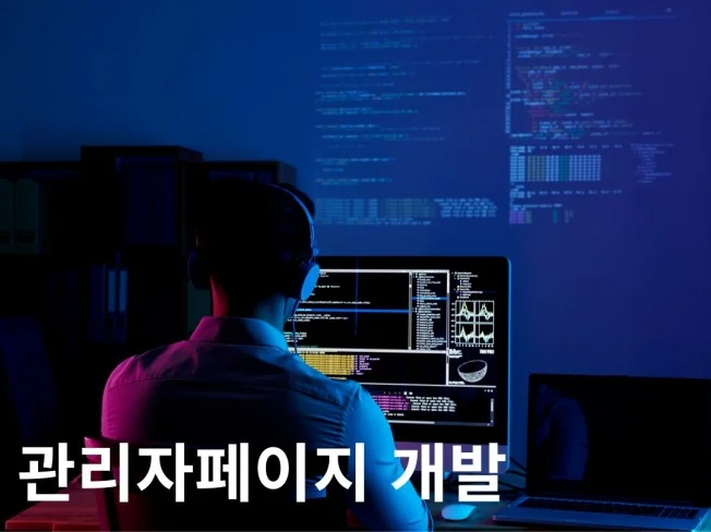 1. 관리자 어드민 ..