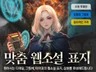 최선을 다해 최고의 웹소설 표지를 완성해드립니다