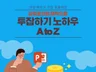 파워포인트 제작으로 투잡하기 노하우 A to Z