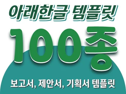 아래한글 전문가의 템플릿을 제공합니다.