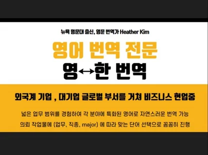 영문번역가 Heather Kim