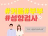 커플/부부 성향검사 심리검사