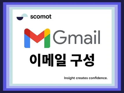 Gmail 구글 MS 아웃룩 이메일 도메인 연동 최적화