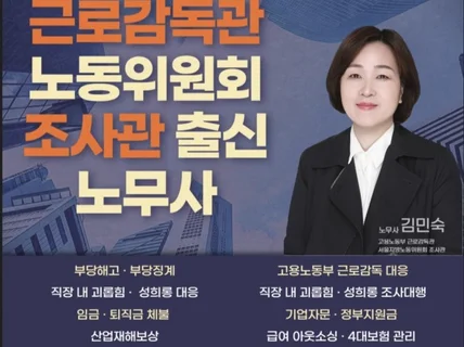 부당해고 / 구제신청 상담