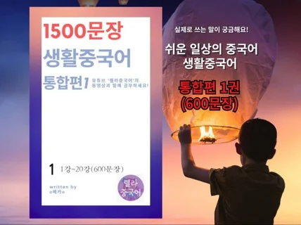 1500문장 생활중국어 통합편1