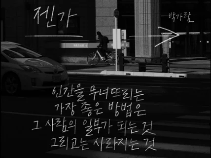 감각적인 한글/영문 캘리그라피 써 드립니다