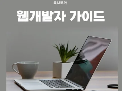 JAVA 웹프로그래머 가이드