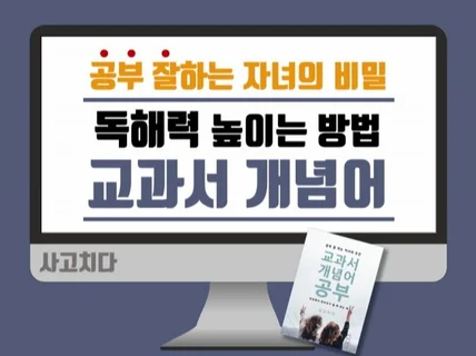 공부 잘하는 방법, 문해력, 개념어 공부법 전자책을 드립니다.