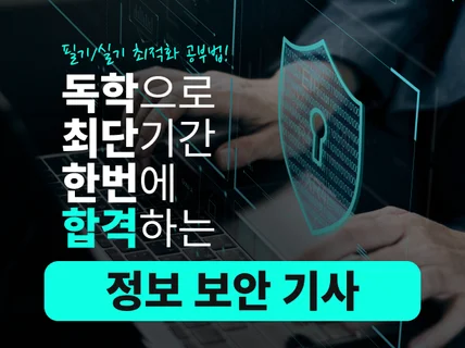 2024 정보보안기사 전자책으로 필기, 실기 합격한다