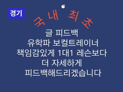 수원 - 유학파 국내 최초 글피드백 보컬트레이닝 오픈