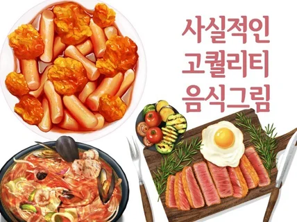 맛있고, 감성적인 음식/푸드/디저트 일러스트 제작