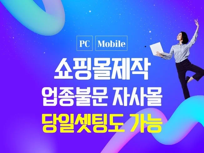쇼핑몰 제작