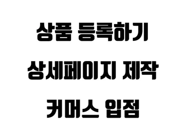 5. 상품 등록, 상..