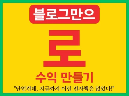 블로그로 수익만들기