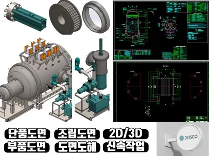 압력용기 플랜트 부품 단품도면 2D 3D 작업해드립니다