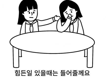 모든 고민상담 친구처럼 들어줄께요