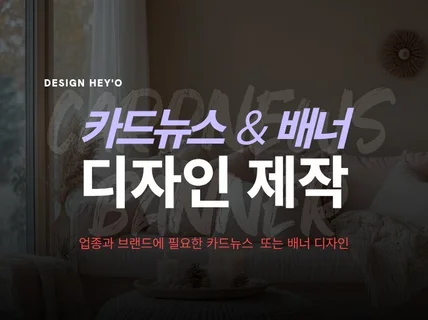 심플 배너／카드뉴스 제작해드립니다