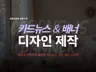 심플 배너／카드뉴스 제작해드립니다