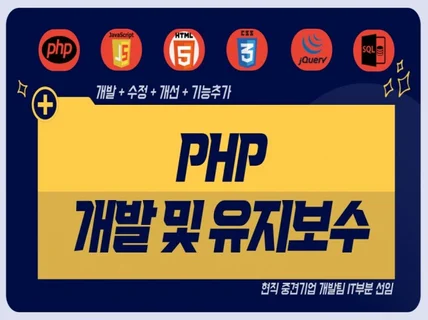 PHP CodeIgniter 기능개발 및 유지보수