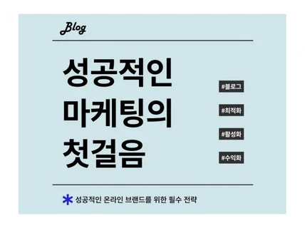 블로그 활성화 최적화 관리