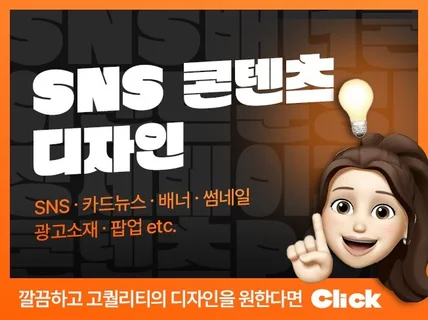 SNS 콘텐츠/배너/카드뉴스/팝업/이벤트 페이지등 제작