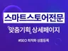 스토어 오픈마켓 와디즈 식품 기획 상세페이지 배너
