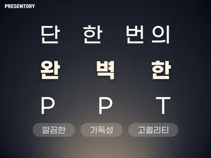 PPT 디자인 - 한 번에 완성하는 피피티