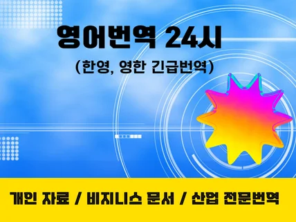 25년 해외영업 전문가의 비지니스 번역