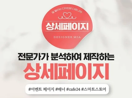 소비자의 니즈를 아는 상세페이지 당신의 상상을 디자인해 드립니다.