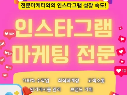 변경된 알고리즘에 최적화된 인스타그램 전문가 최적화관리