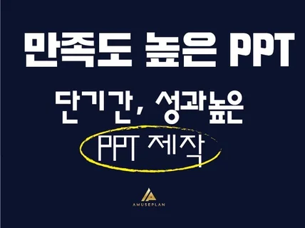 깔끔한 PPT 제작