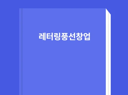 레터링풍선 제작해서 스마트스토어에 판매해보기