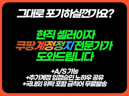 23년 해구대 쿠팡 계정 정지 해제 완전 정복