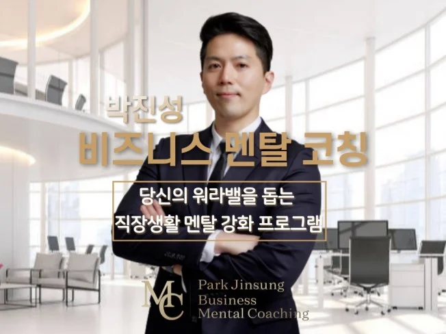 1. 직장 생활 멘탈..